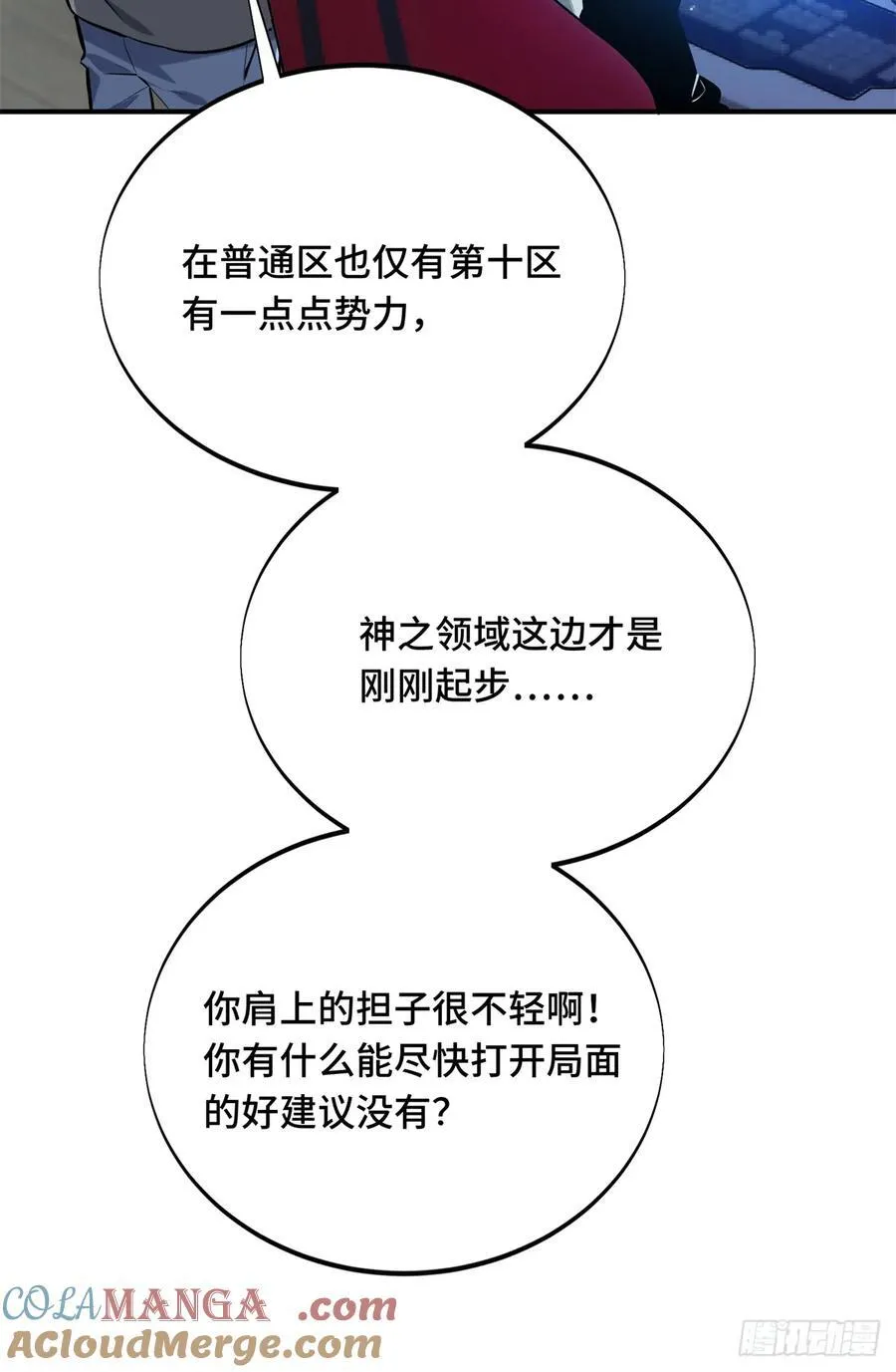 第204话 一起变得更强大 第52页