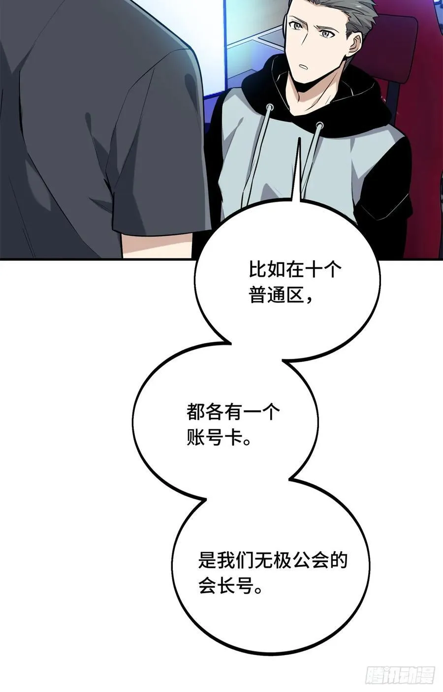 第204话 一起变得更强大 第56页