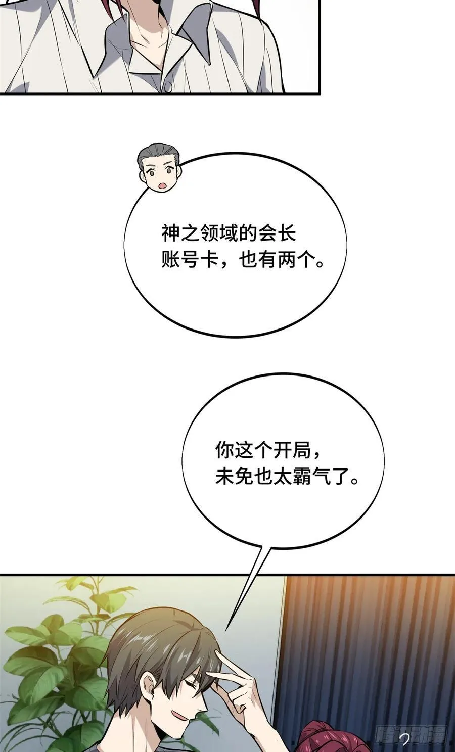 第204话 一起变得更强大 第59页