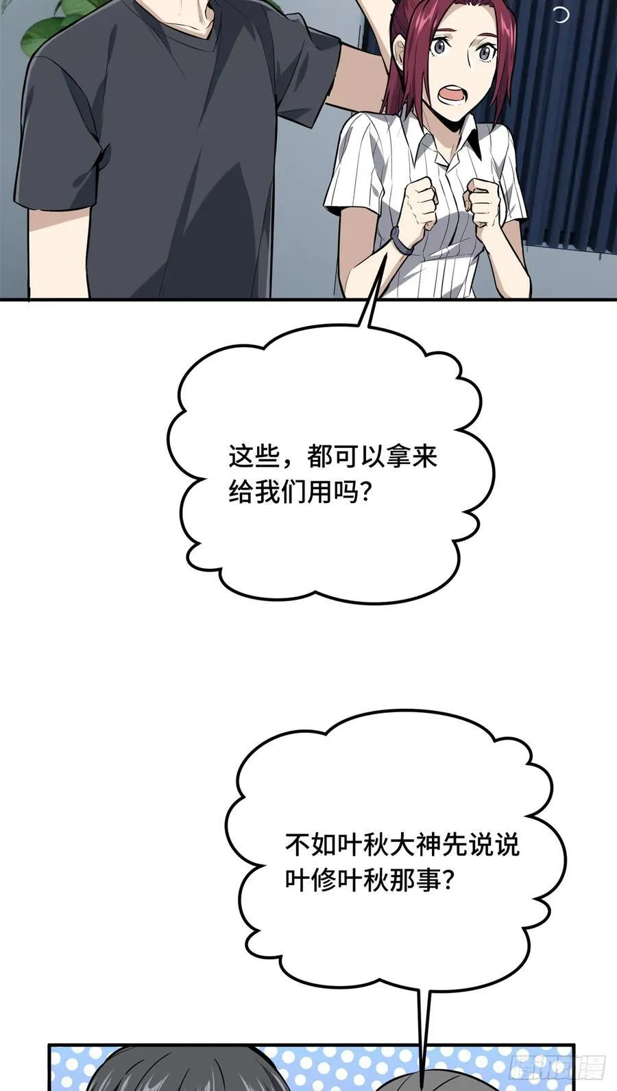 第204话 一起变得更强大 第60页