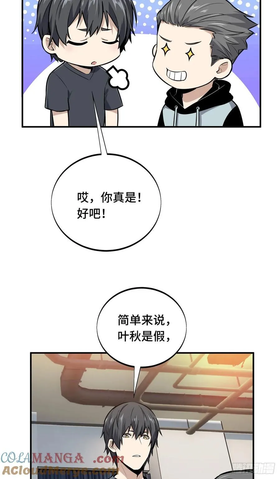 第204话 一起变得更强大 第61页