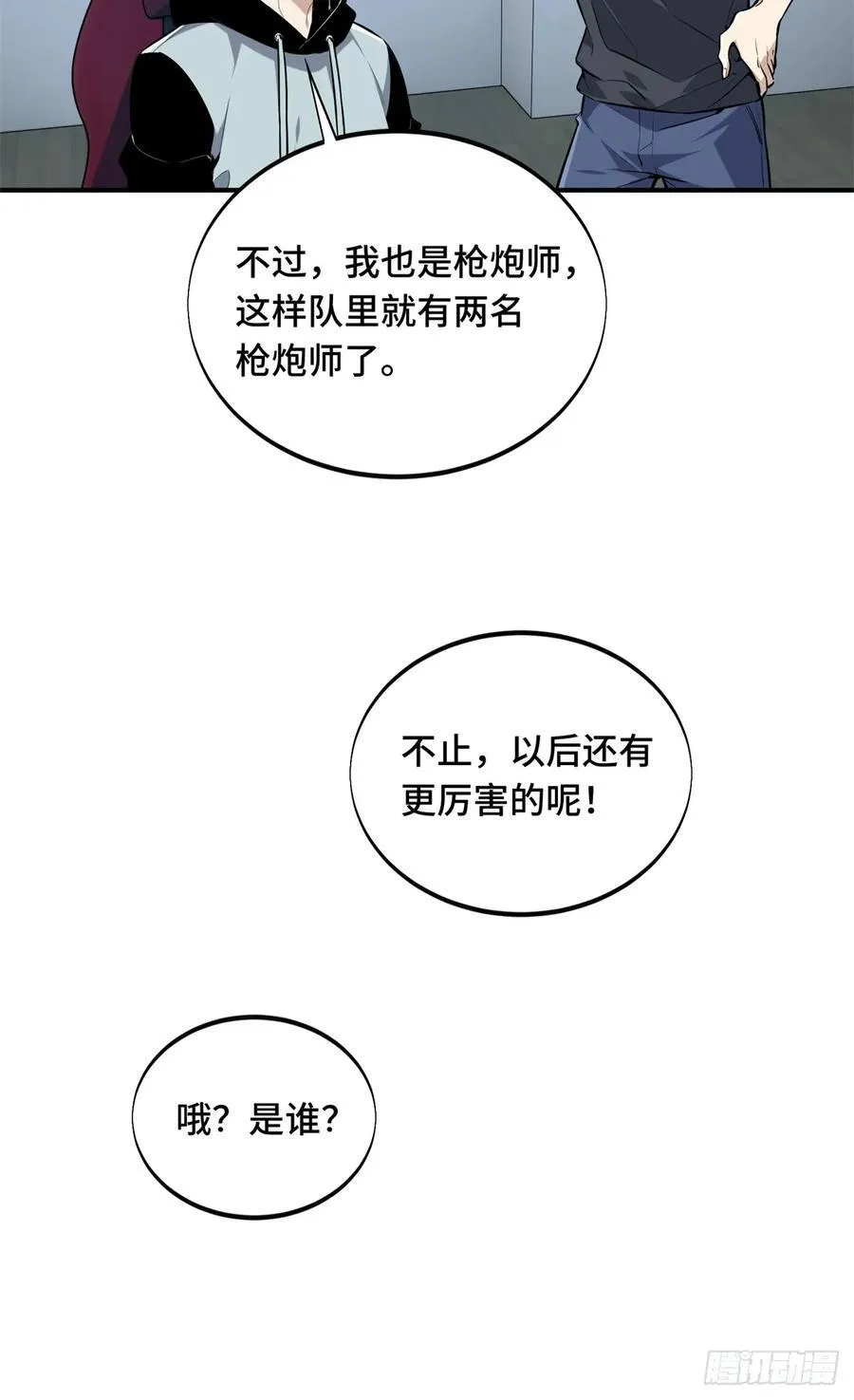 第204话 一起变得更强大 第67页