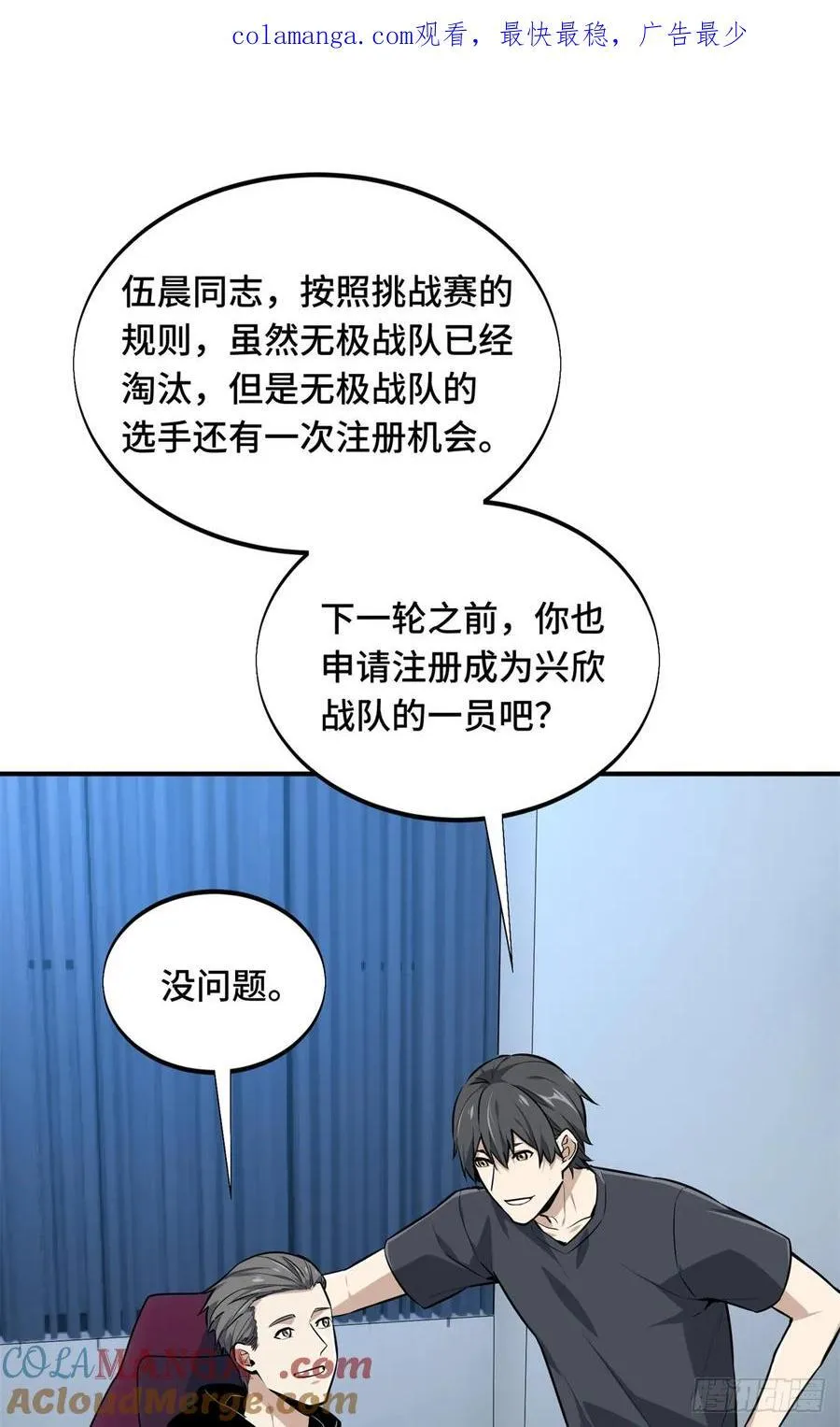 第205话 荣耀更新 第1页