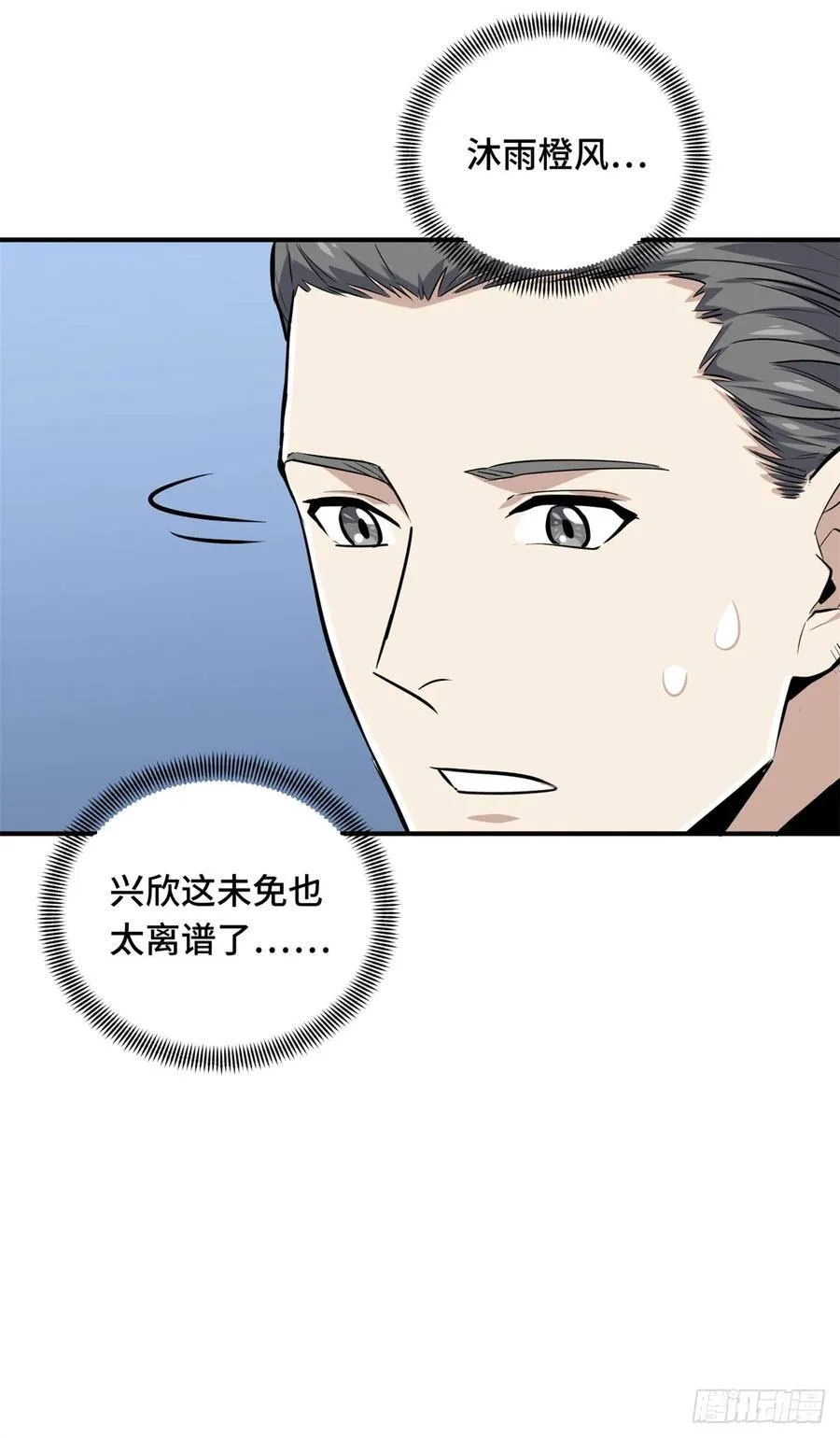 第205话 荣耀更新 第5页