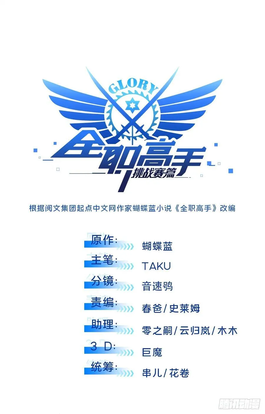 第205话 荣耀更新 第6页