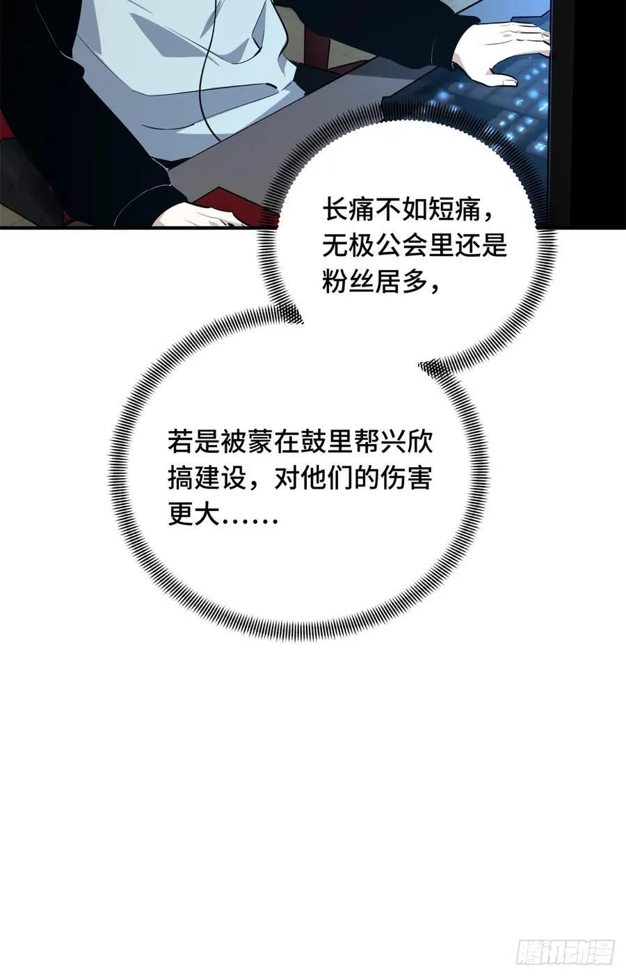 第205话 荣耀更新 第9页