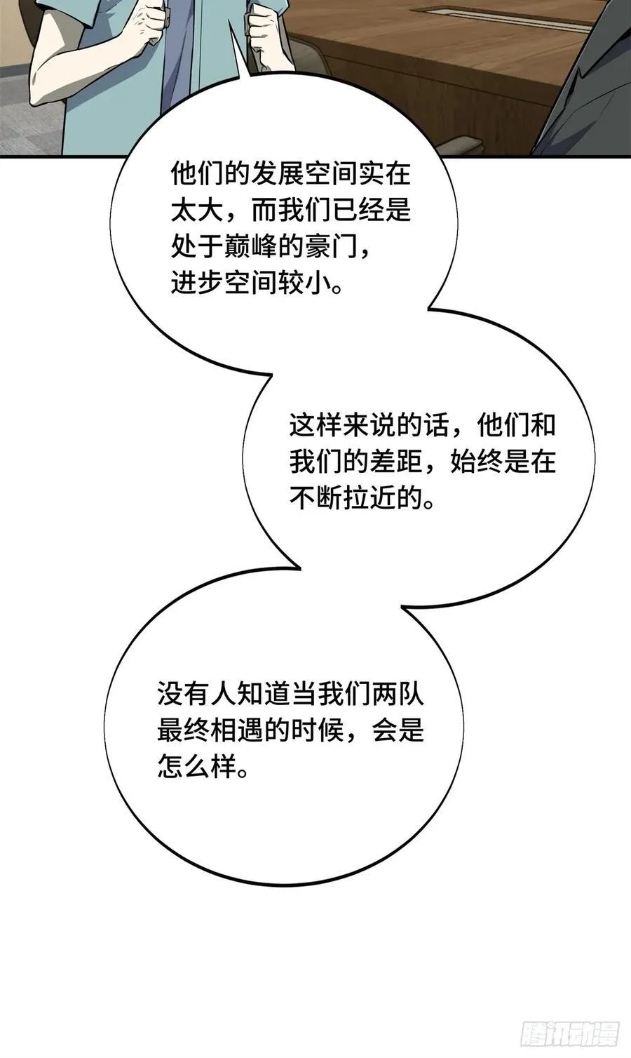 第205话 荣耀更新 第18页