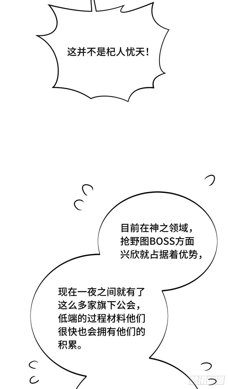 第205话 荣耀更新 第20页