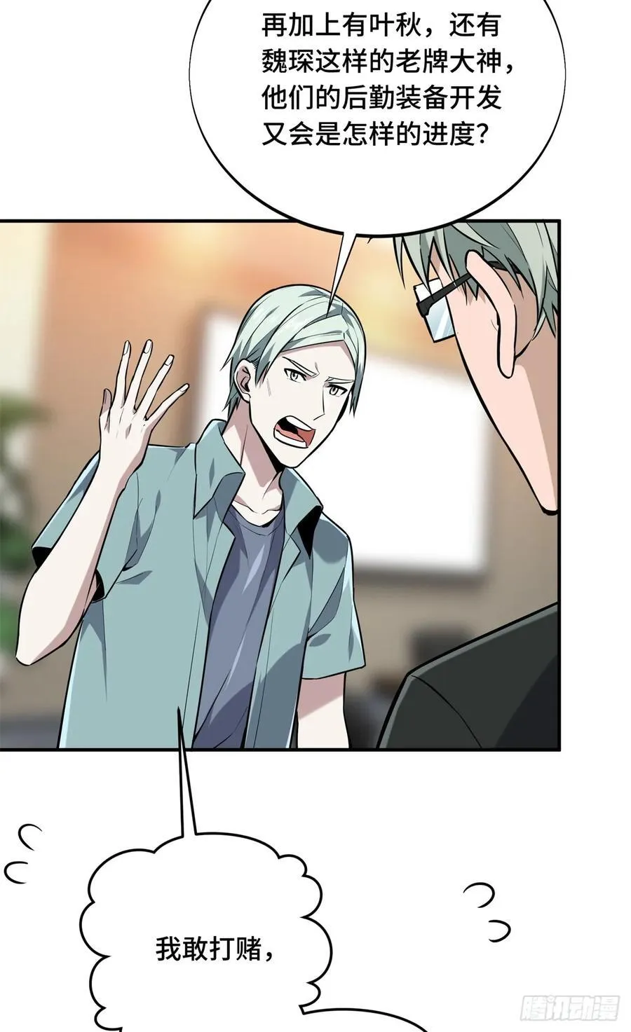 第205话 荣耀更新 第21页