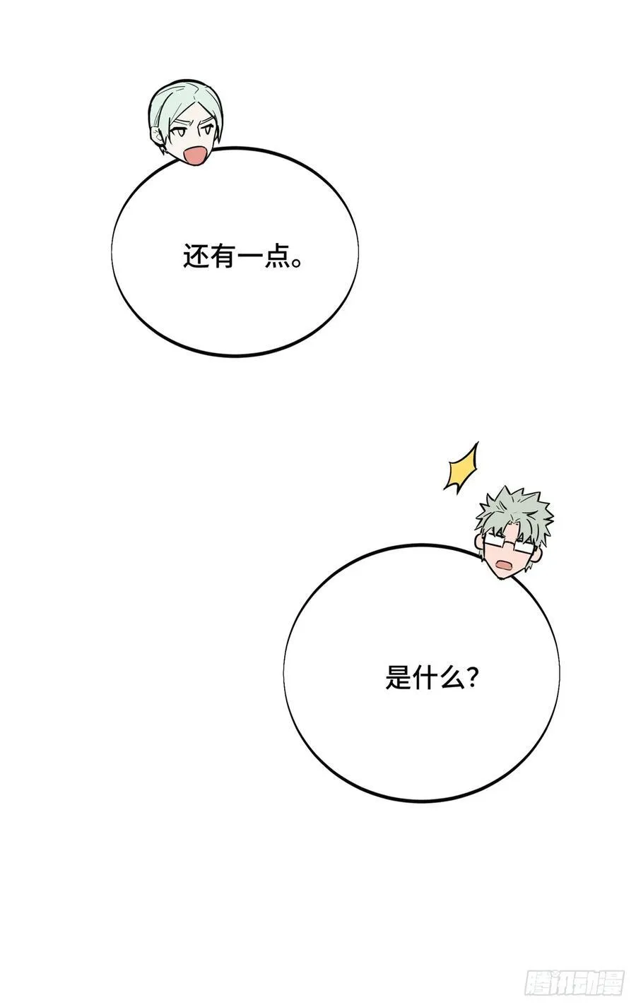 第205话 荣耀更新 第23页