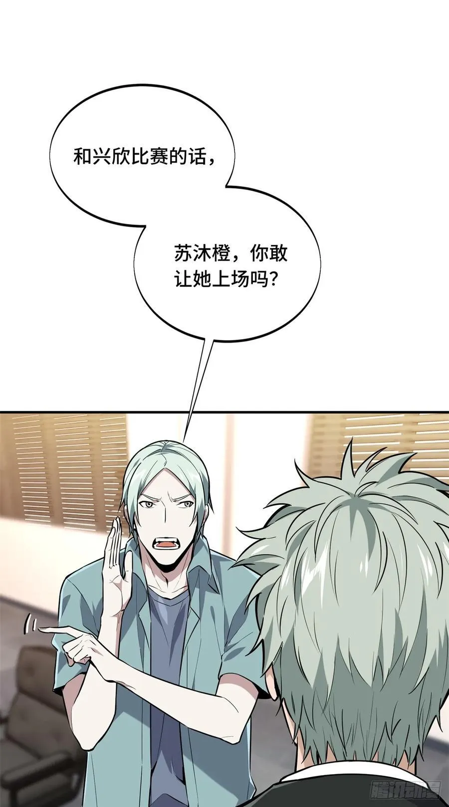 第205话 荣耀更新 第24页