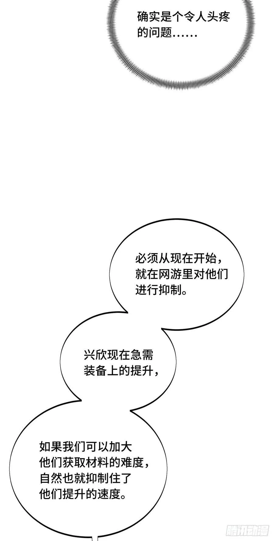 第205话 荣耀更新 第26页