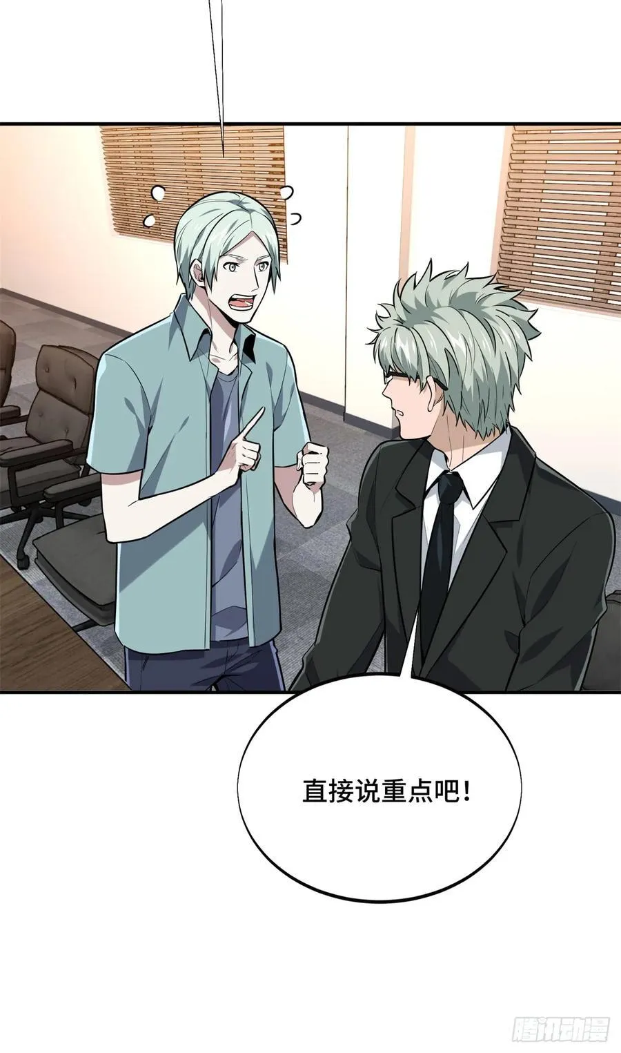 第205话 荣耀更新 第27页