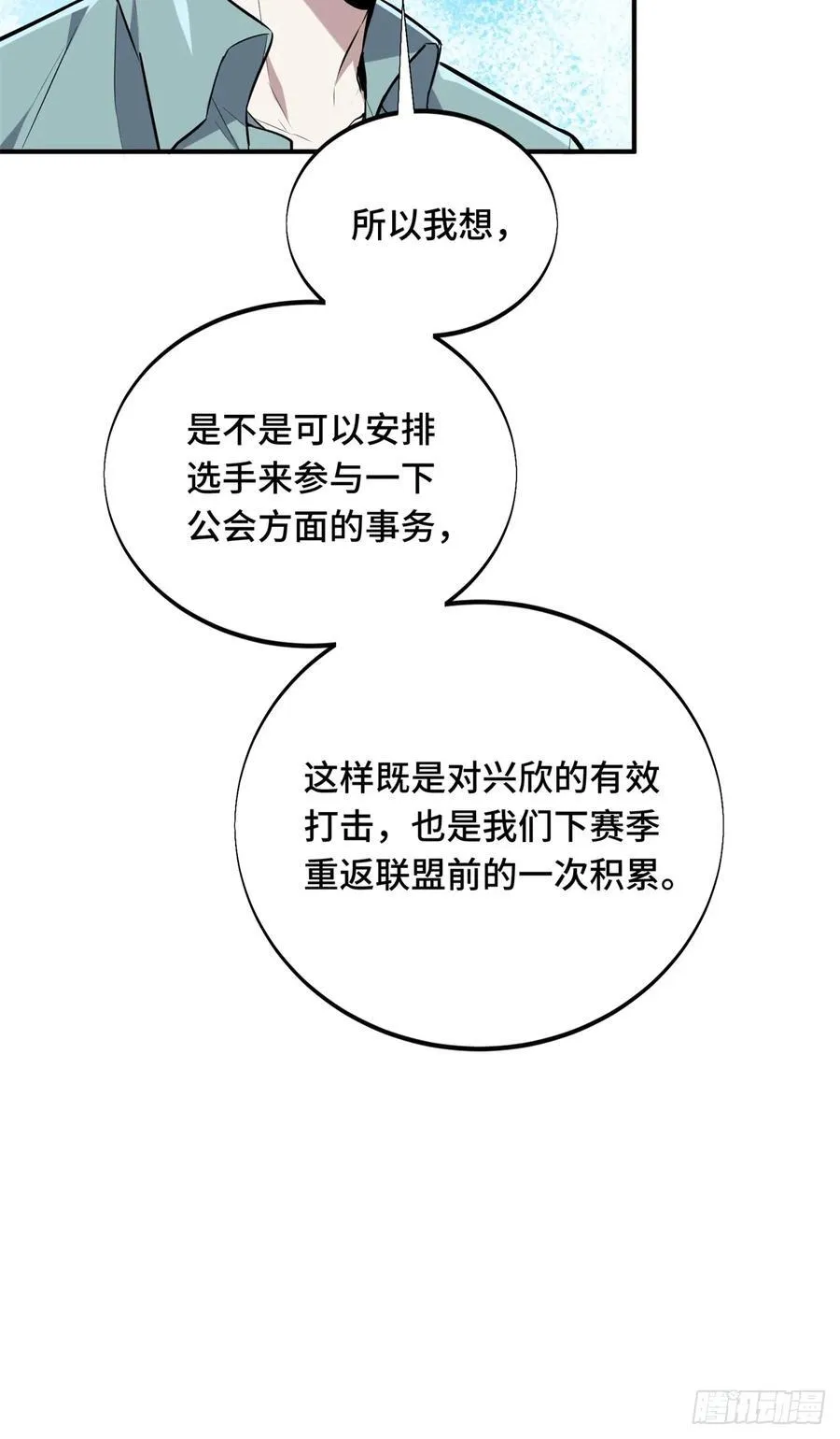 第205话 荣耀更新 第29页