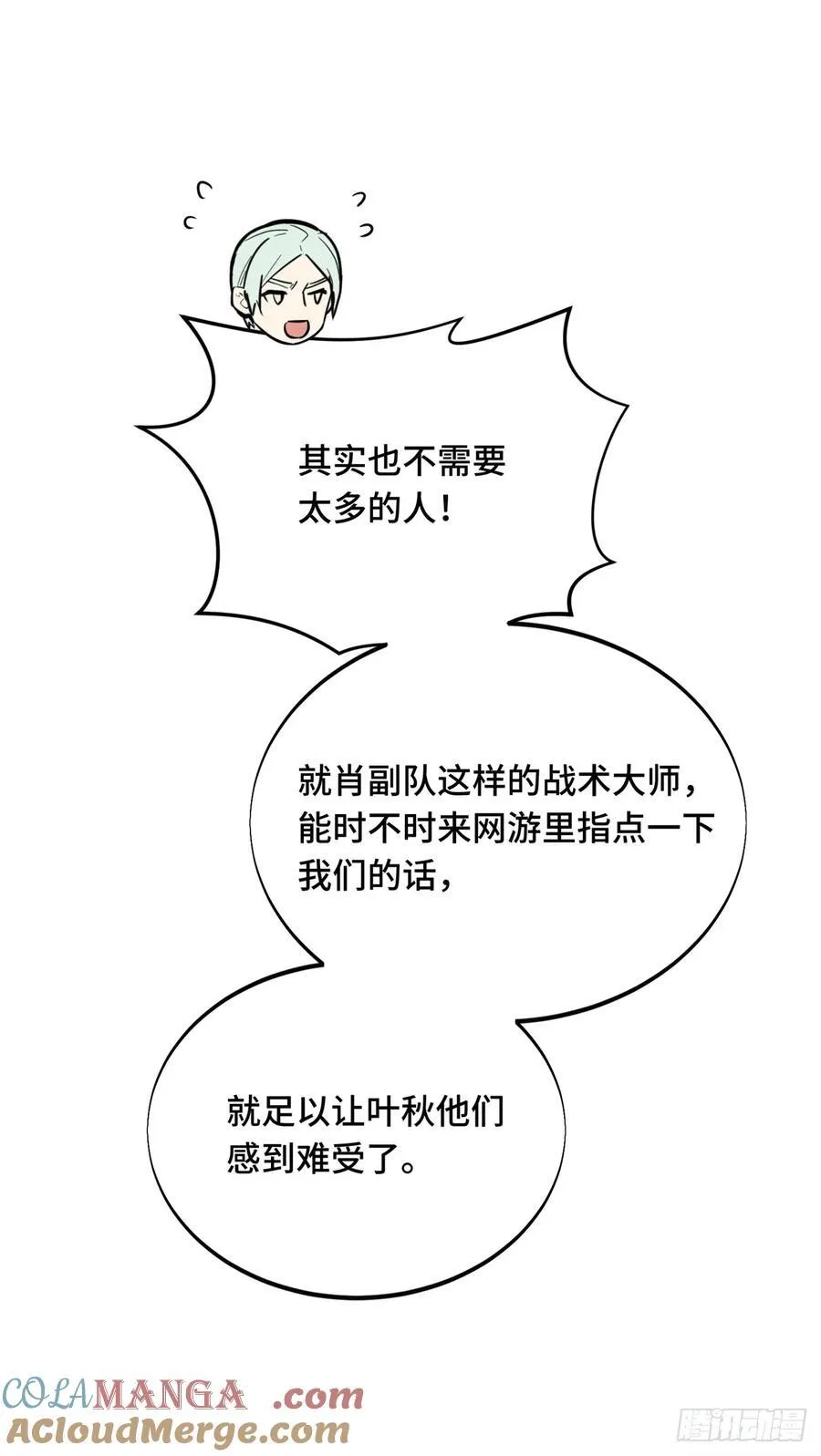 第205话 荣耀更新 第31页