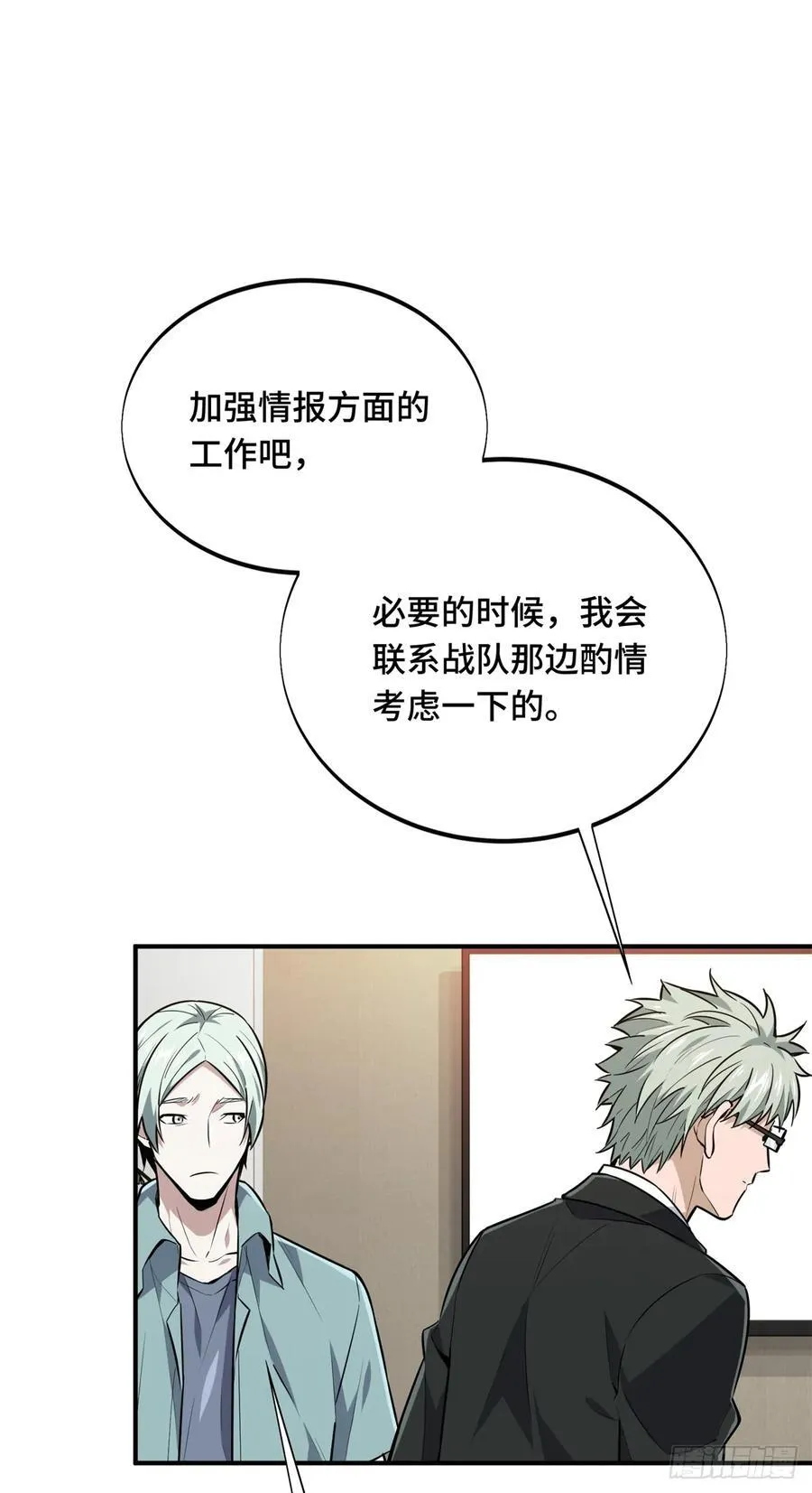 第205话 荣耀更新 第32页