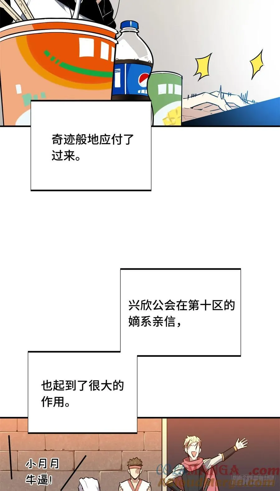 第205话 荣耀更新 第34页