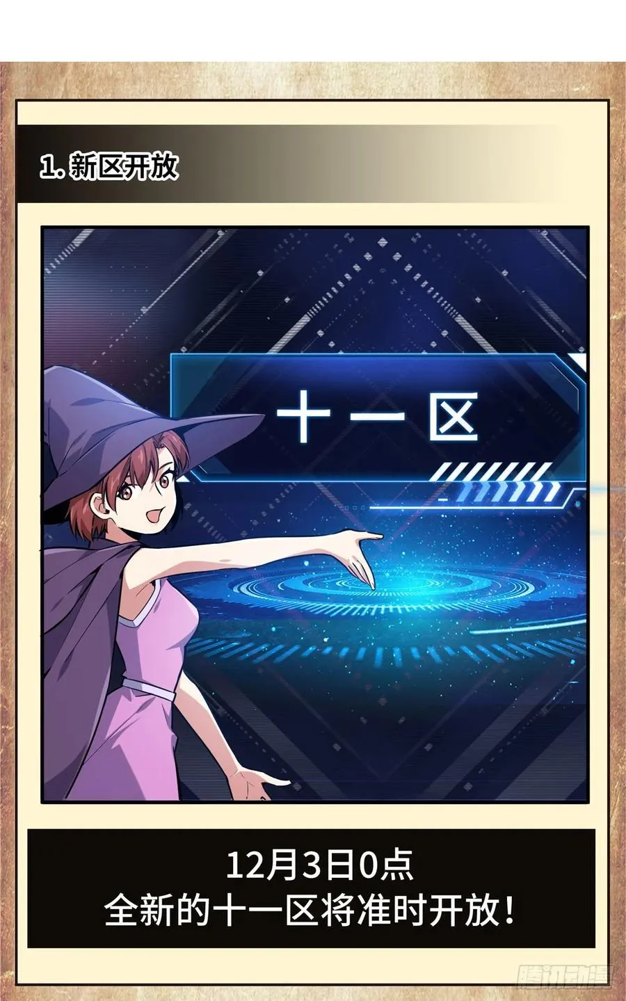 第205话 荣耀更新 第38页
