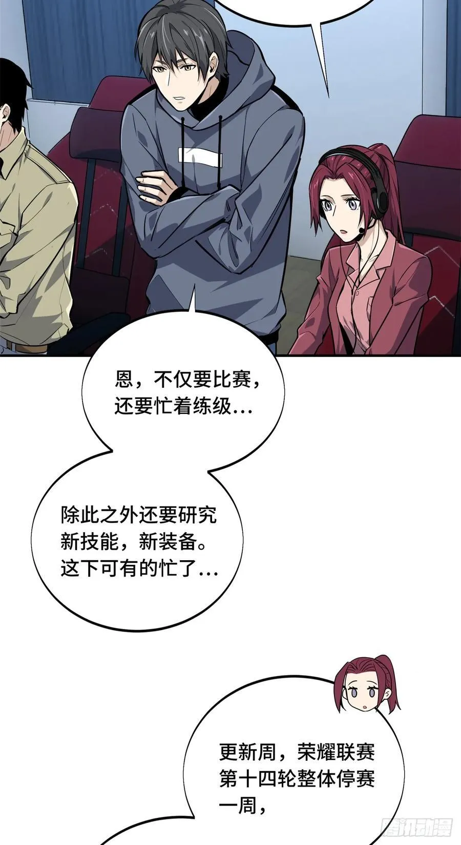第205话 荣耀更新 第42页