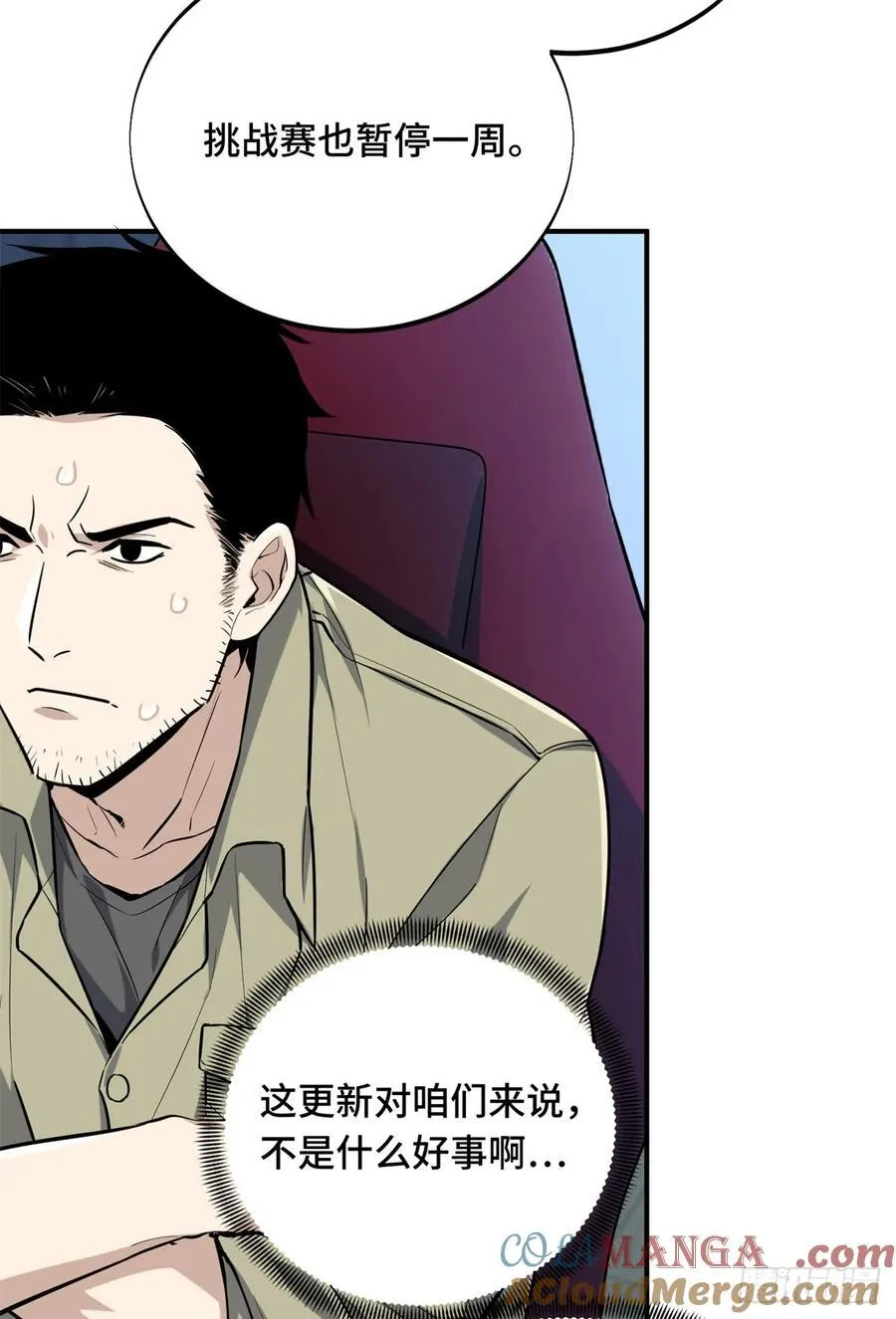 第205话 荣耀更新 第43页