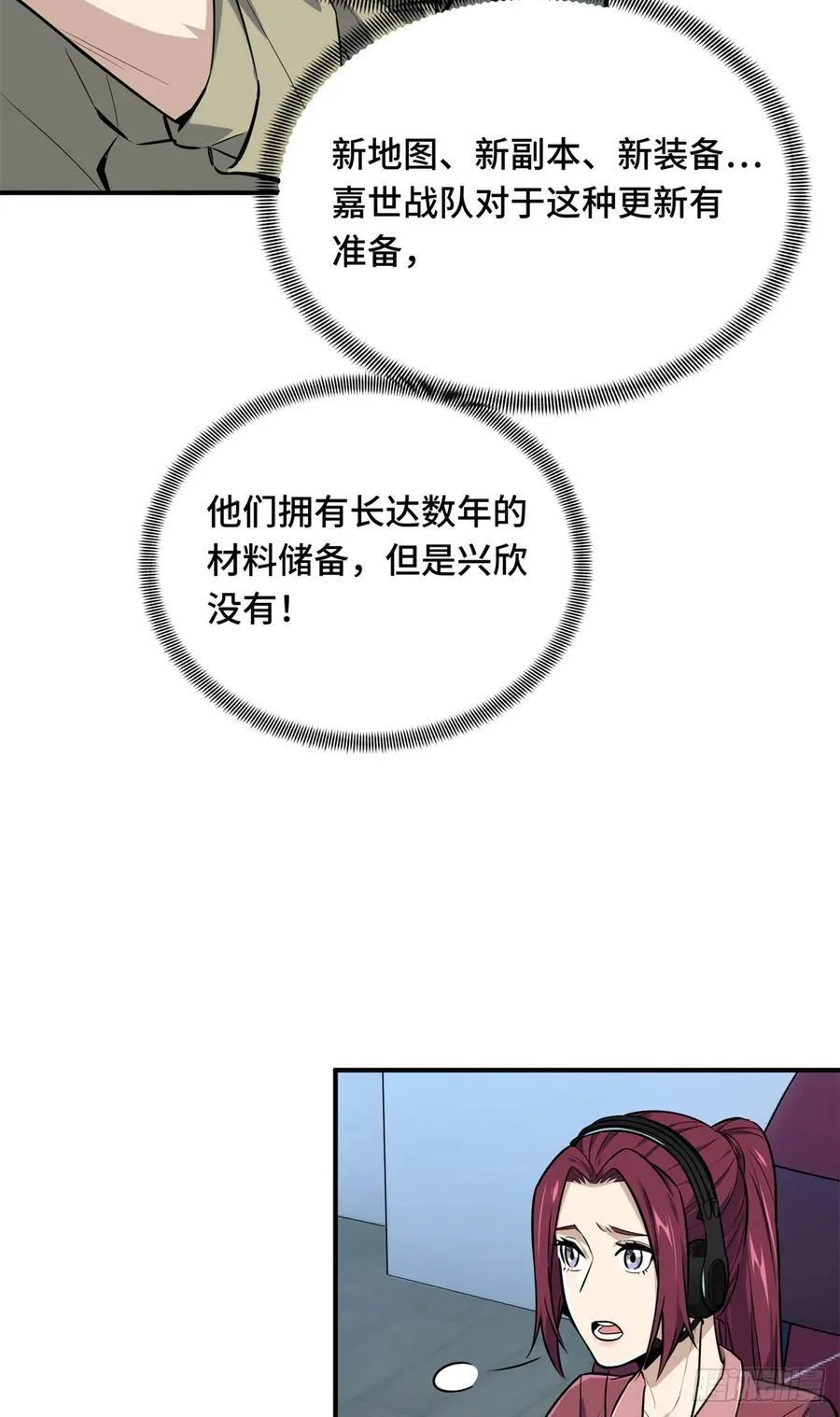 第205话 荣耀更新 第44页