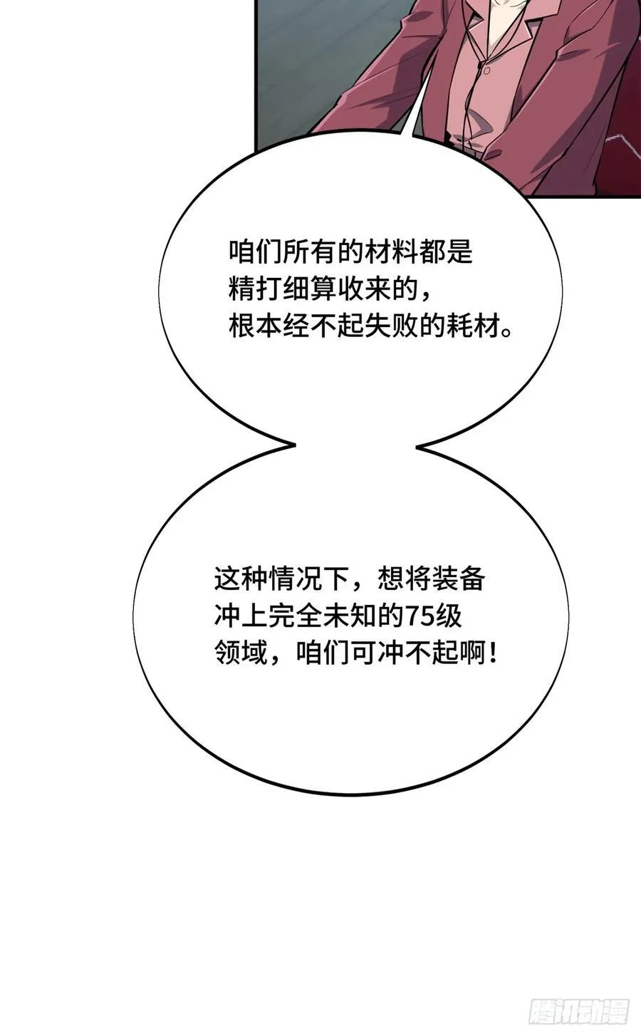 第205话 荣耀更新 第45页