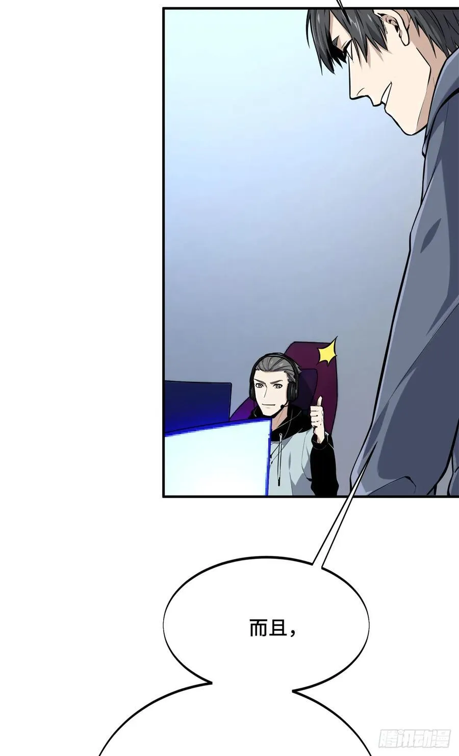 第205话 荣耀更新 第47页