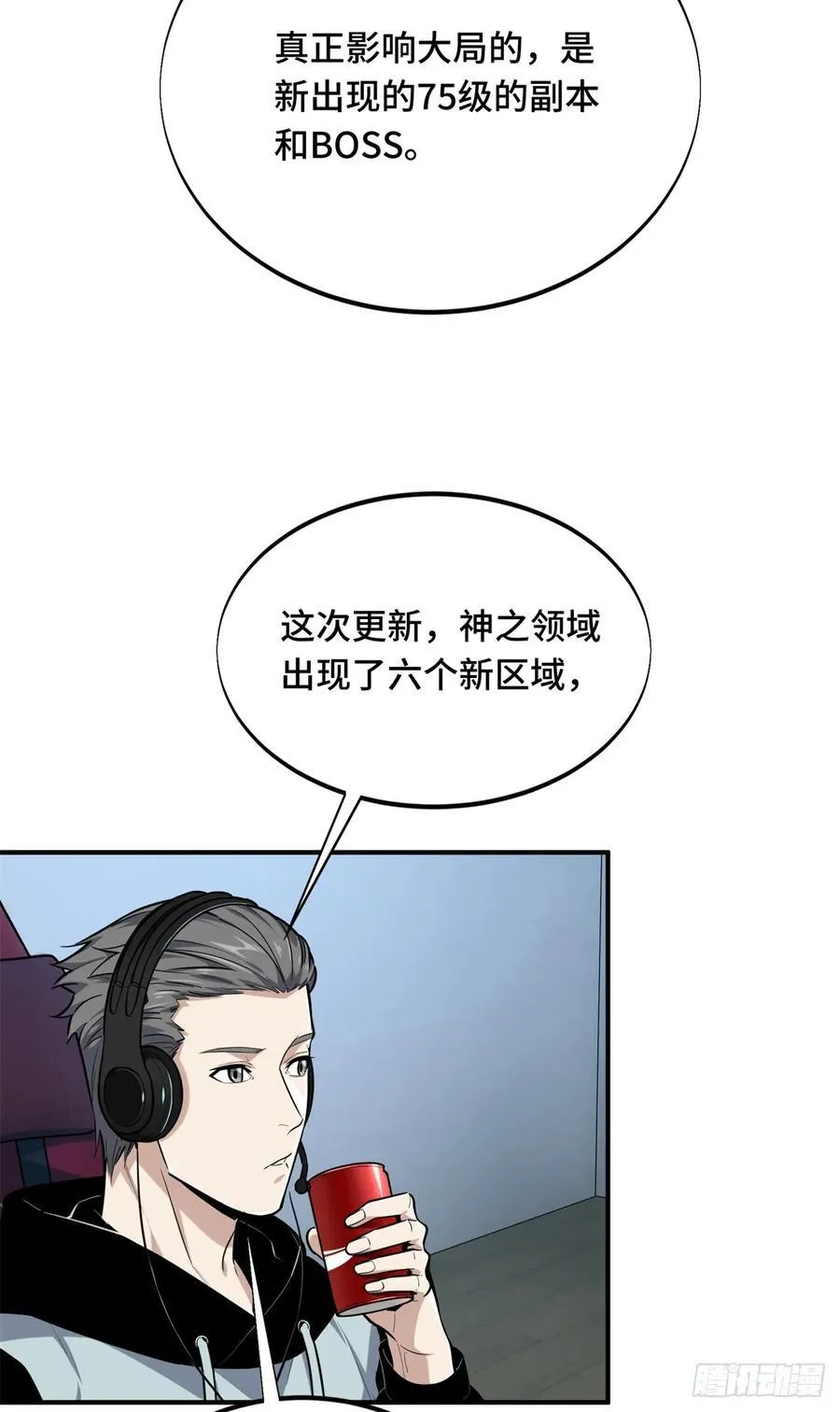 第205话 荣耀更新 第48页