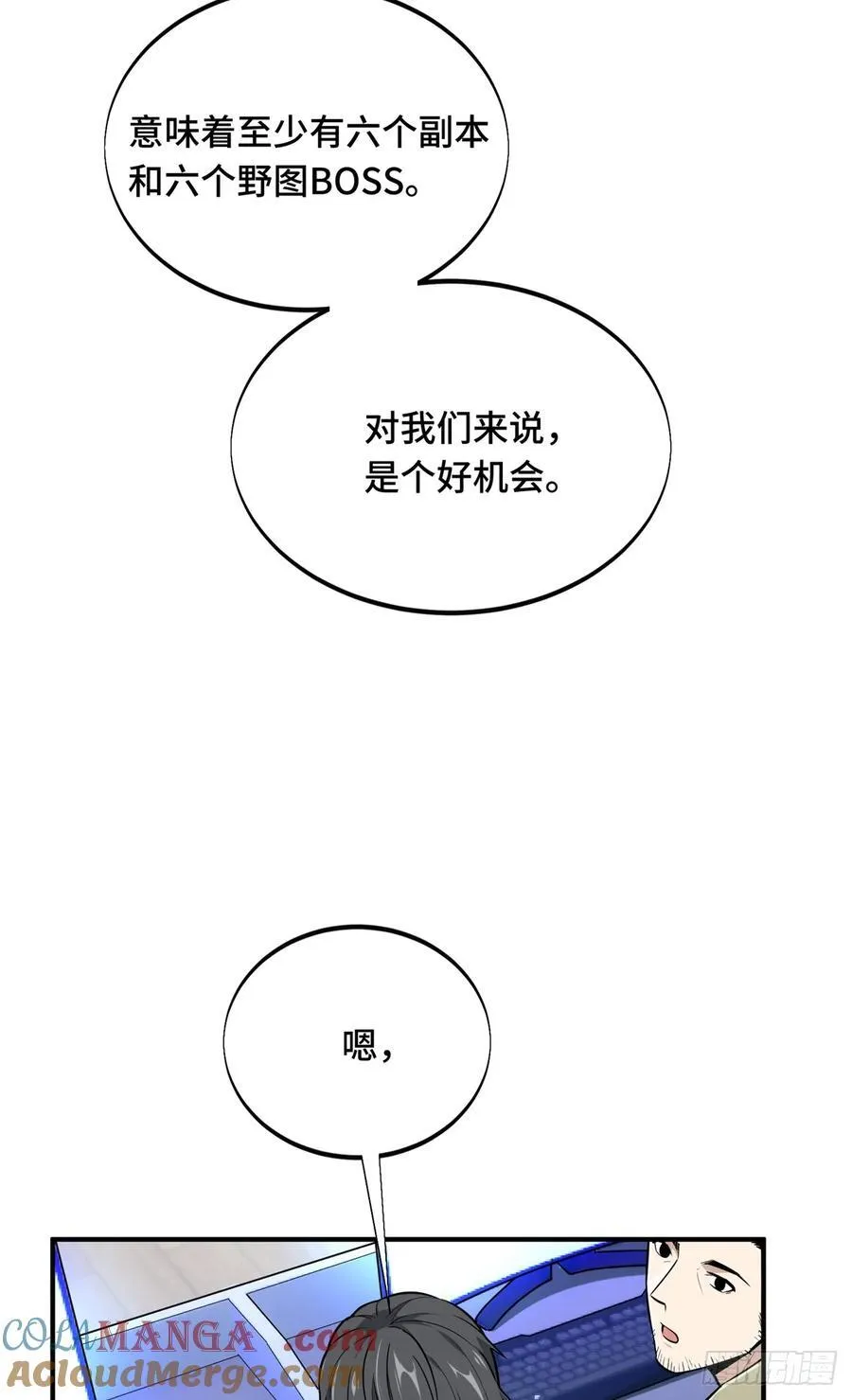 第205话 荣耀更新 第49页