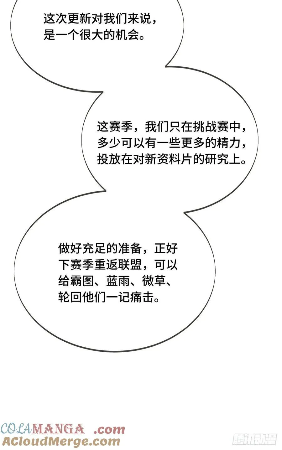 第205话 荣耀更新 第55页