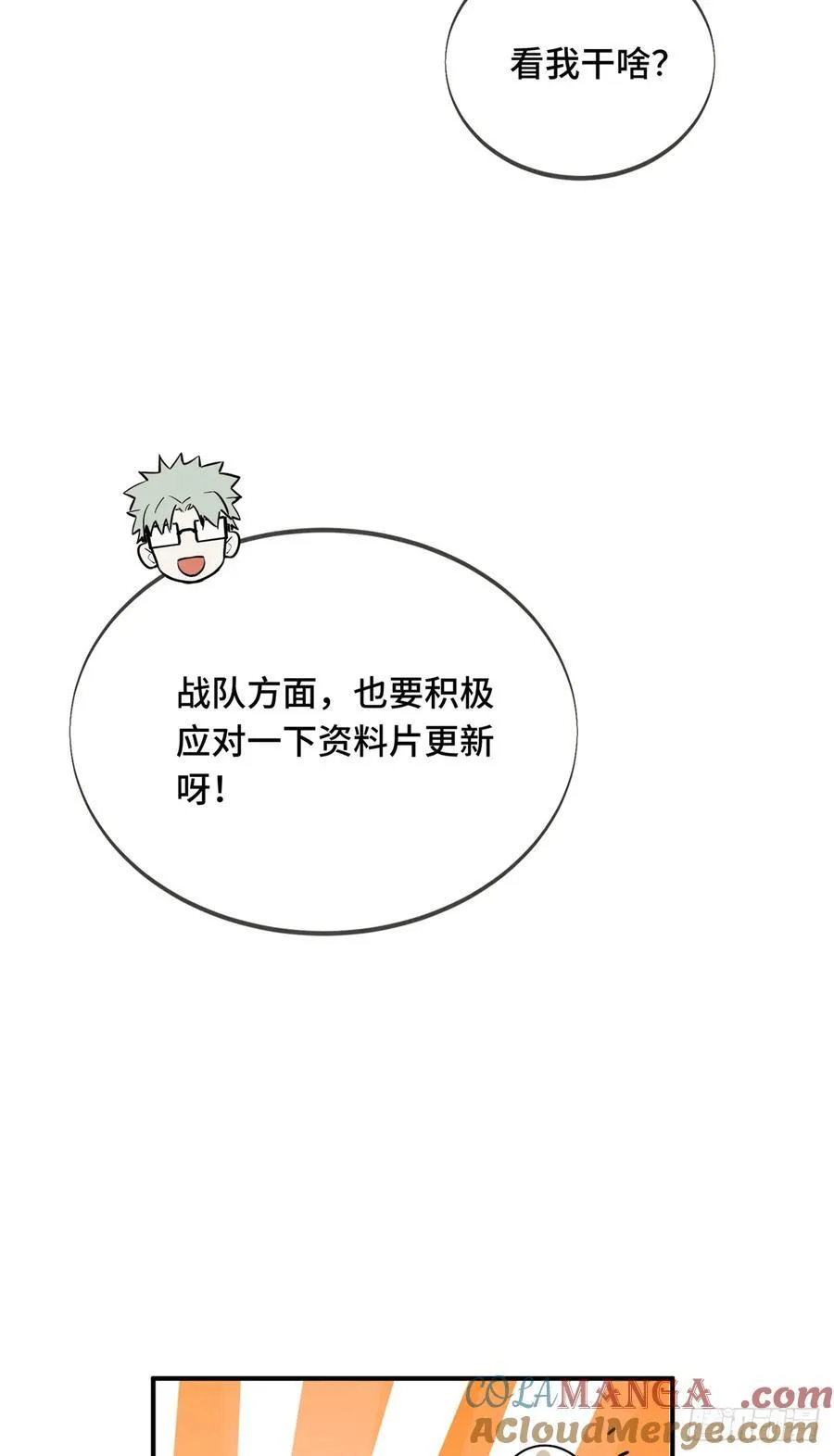 第205话 荣耀更新 第58页