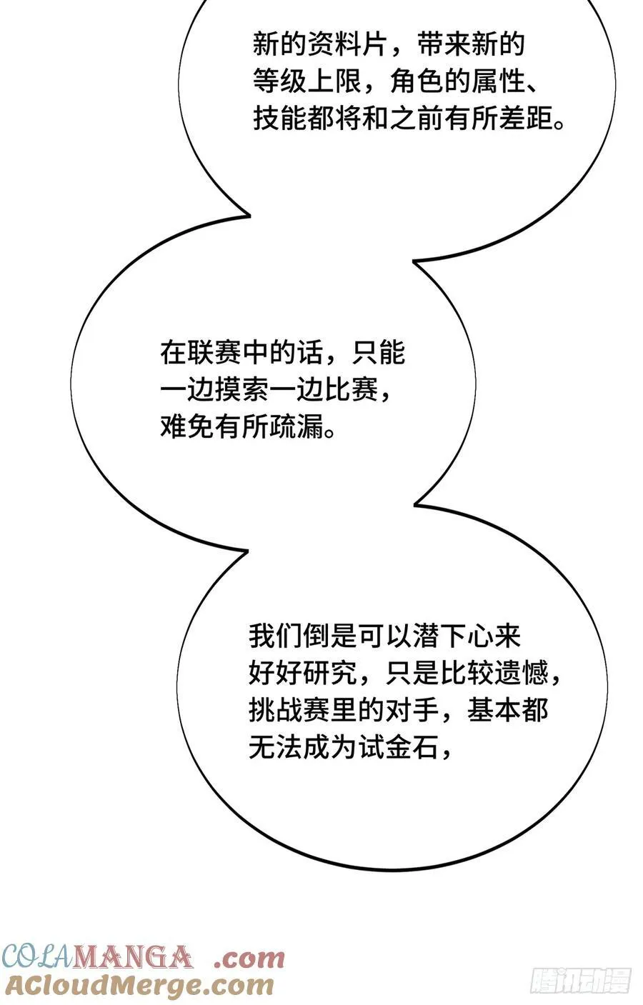 第205话 荣耀更新 第61页