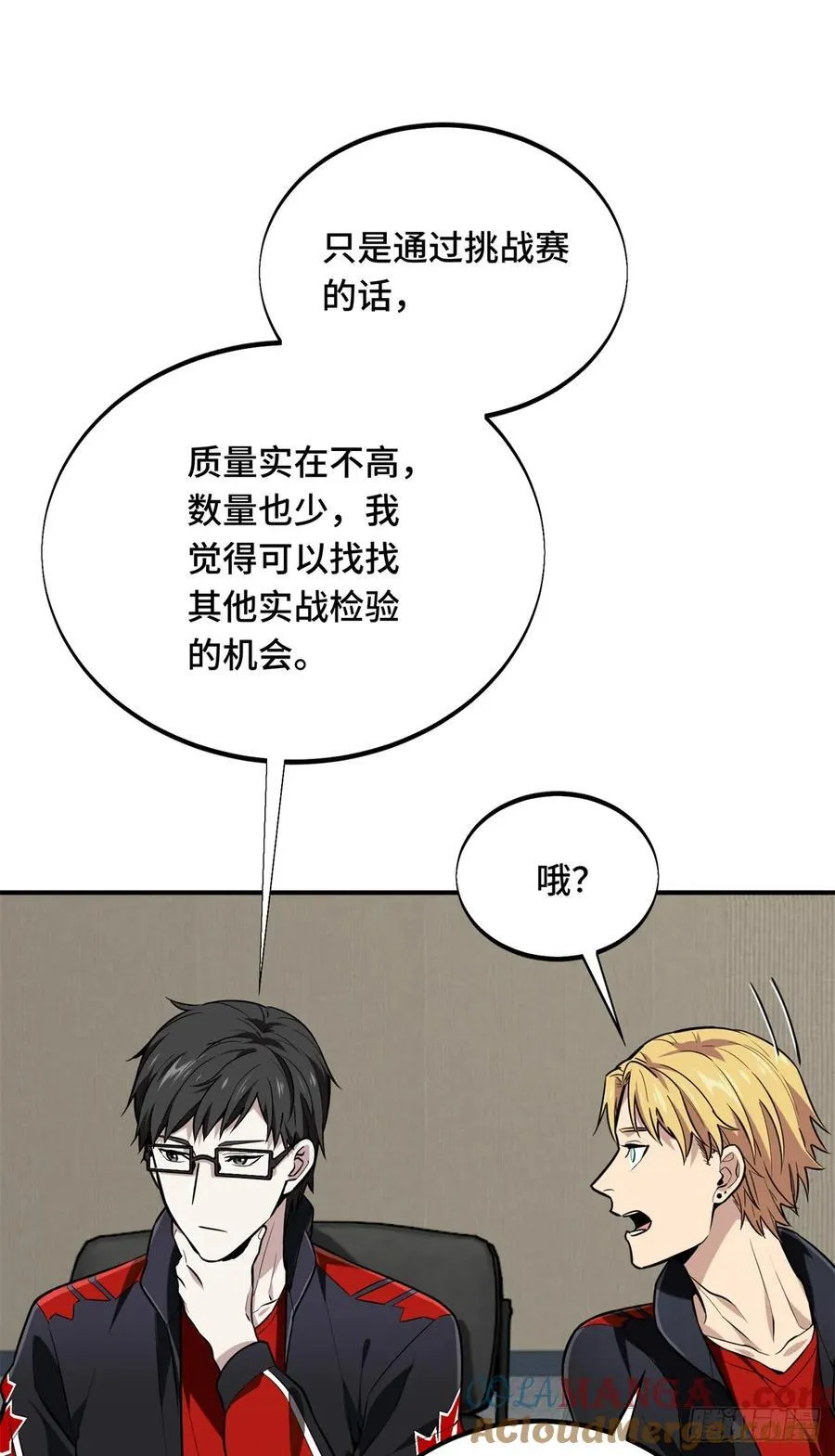 第205话 荣耀更新 第64页