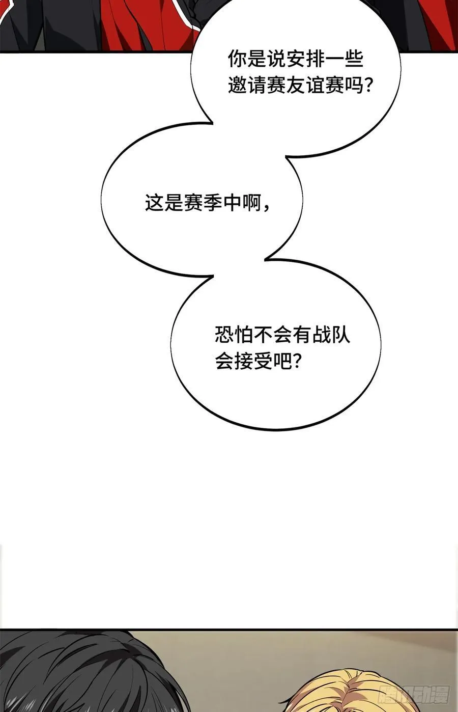 第205话 荣耀更新 第65页