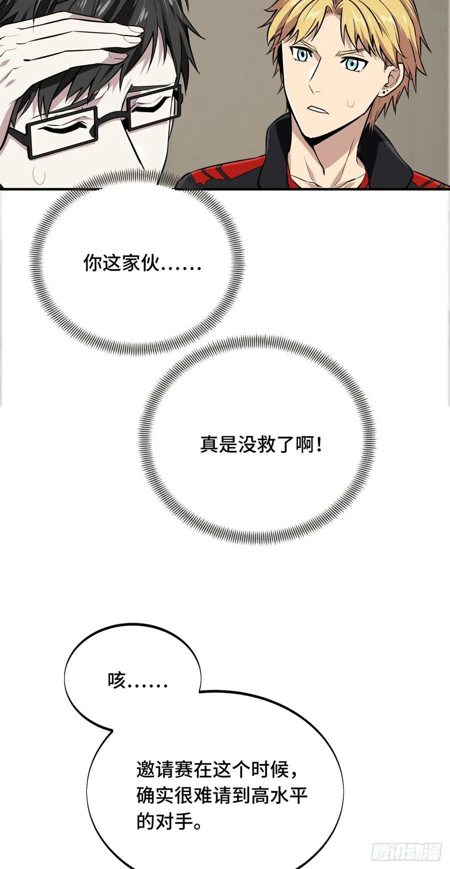 第205话 荣耀更新 第66页