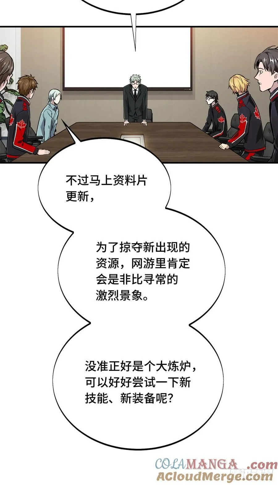 第205话 荣耀更新 第67页