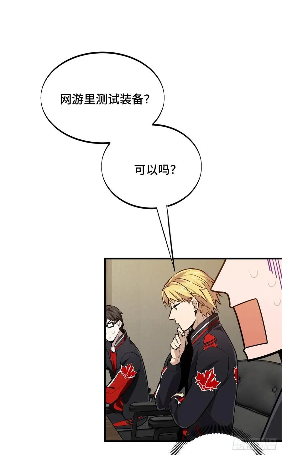 第205话 荣耀更新 第68页
