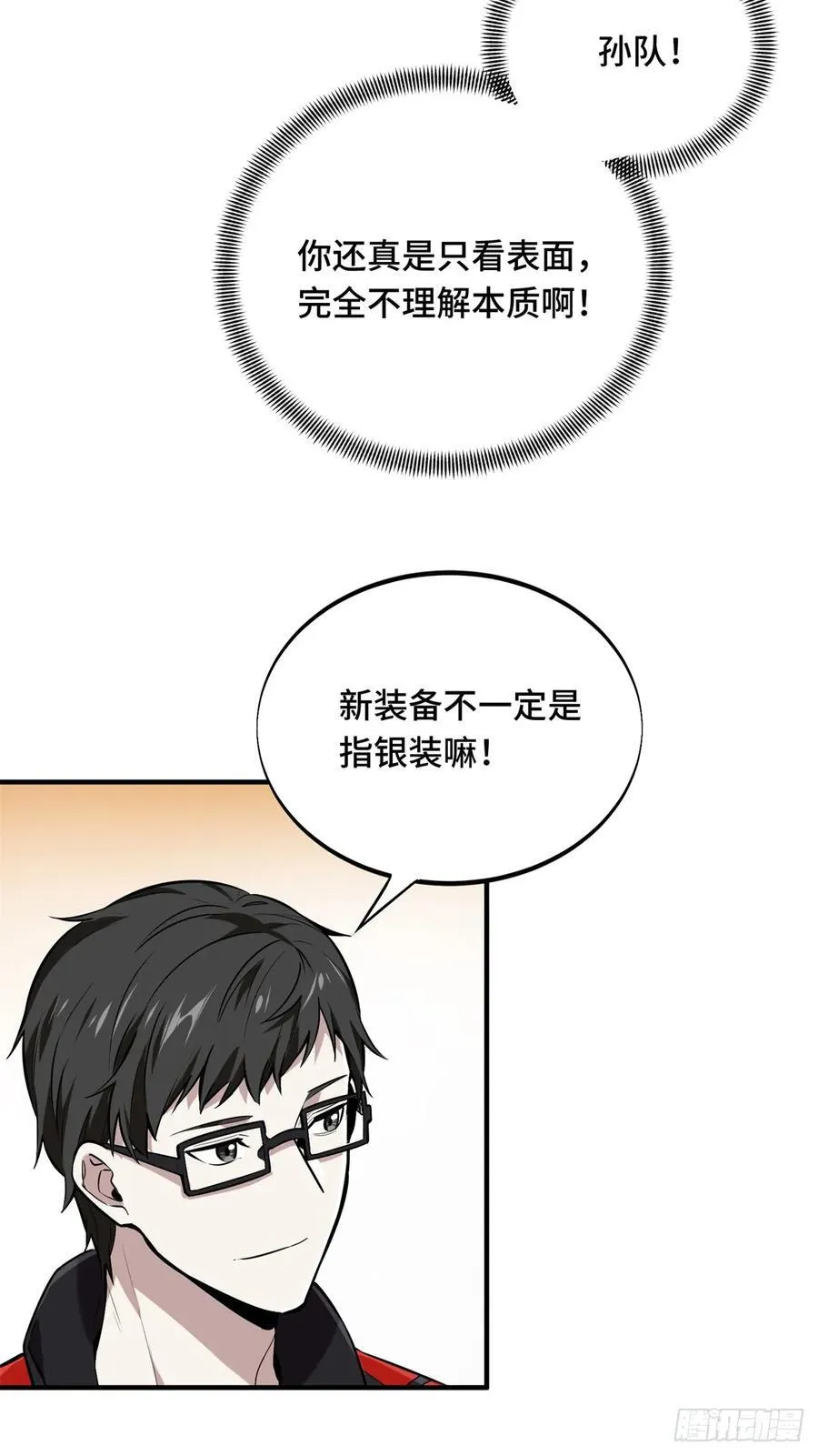 第205话 荣耀更新 第69页