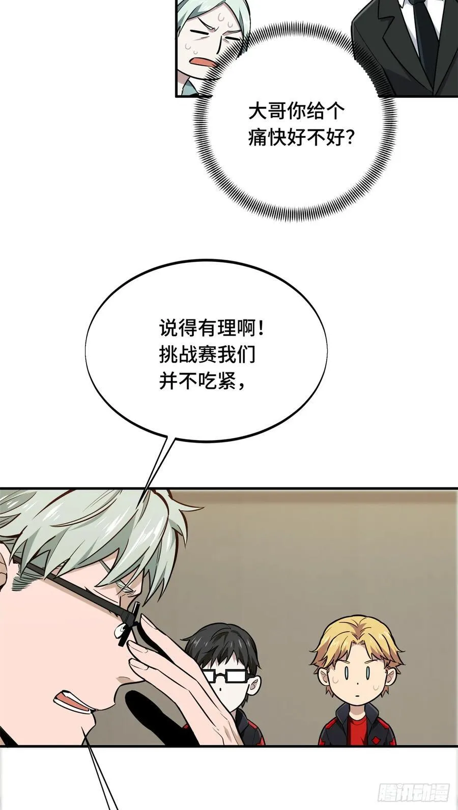 第205话 荣耀更新 第71页