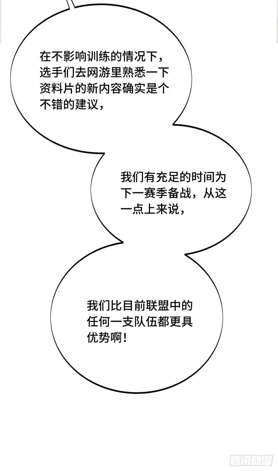 第205话 荣耀更新 第72页