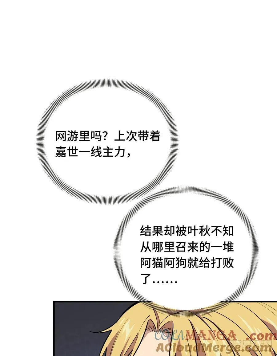 第205话 荣耀更新 第73页