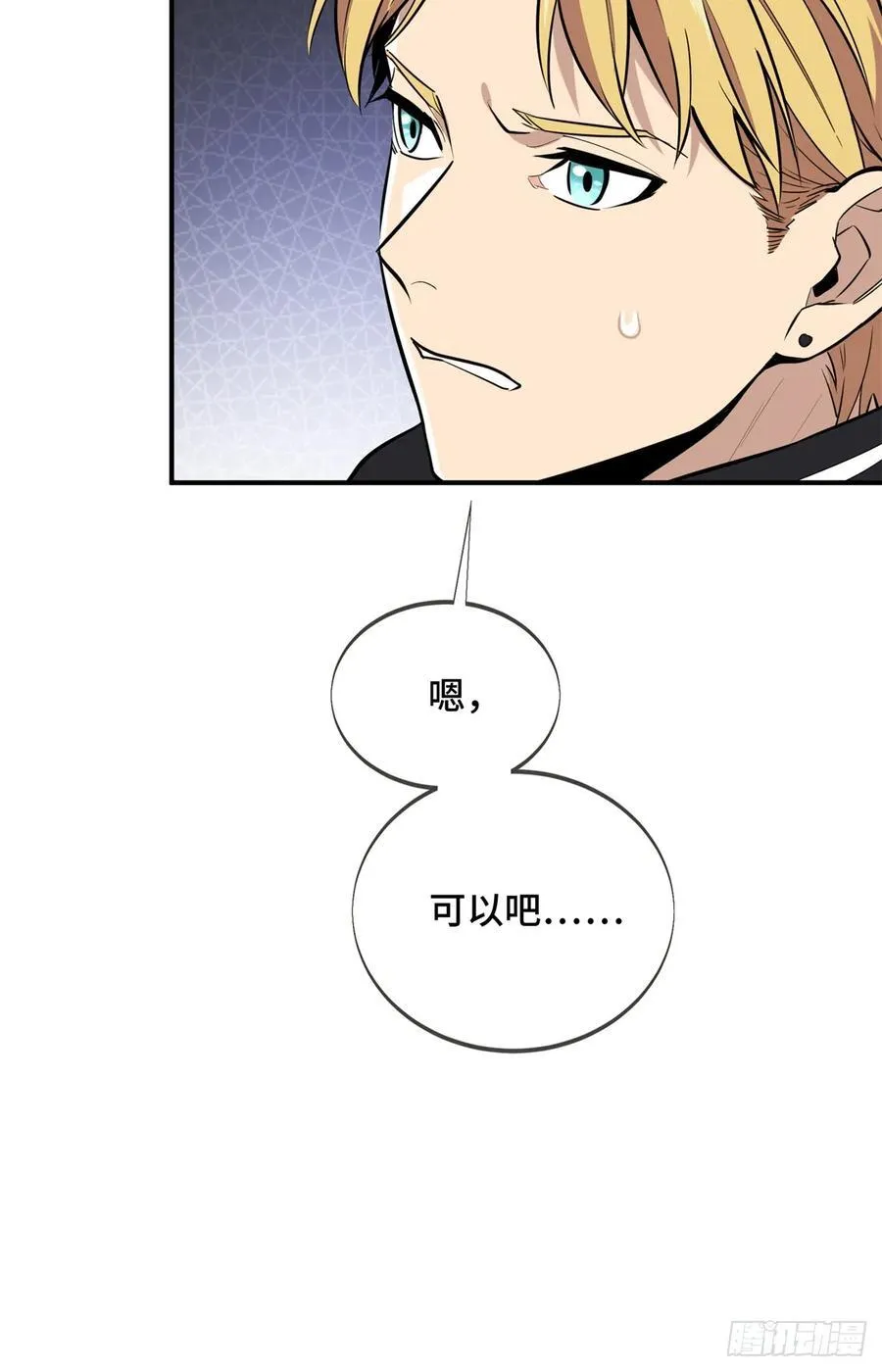 第205话 荣耀更新 第74页