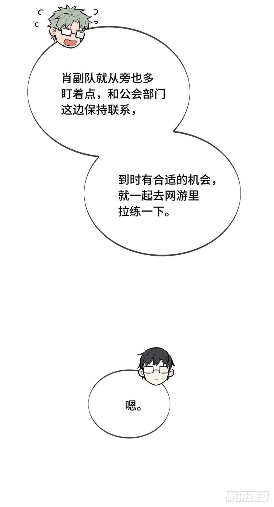 第205话 荣耀更新 第75页