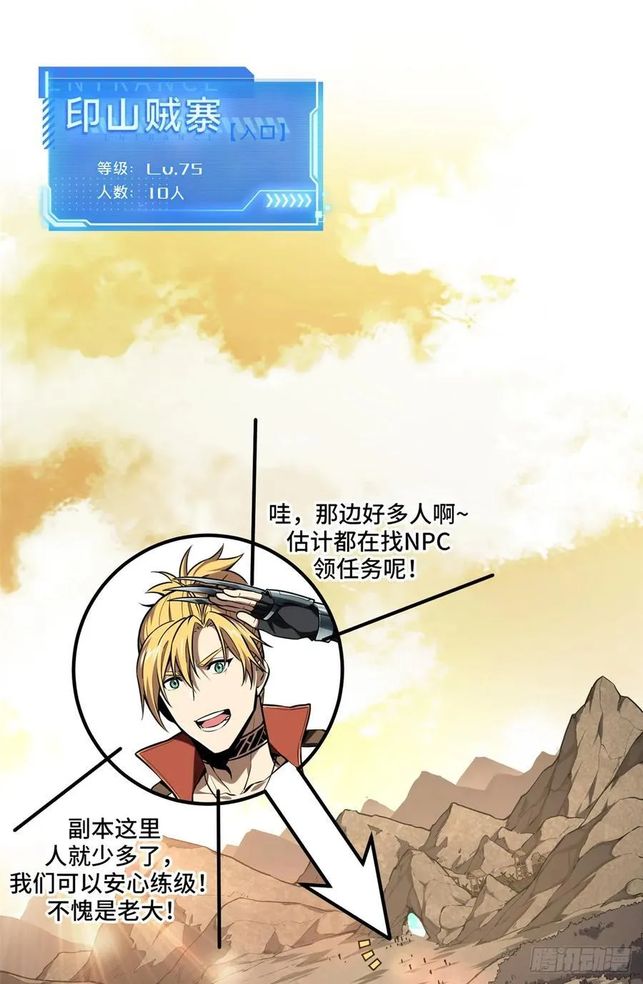 第205话 荣耀更新 第81页