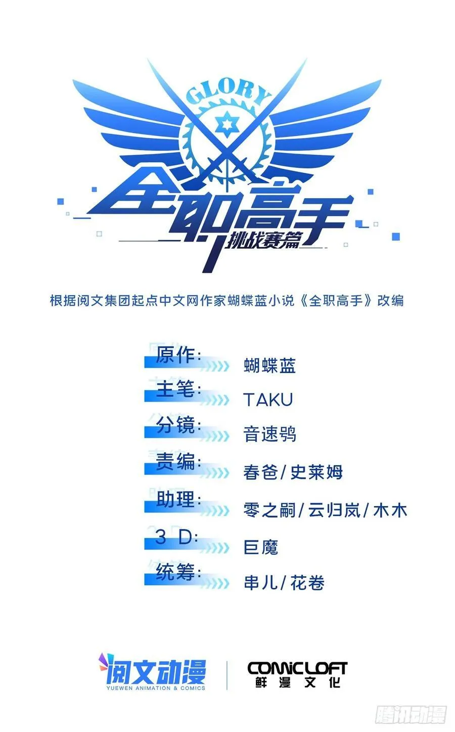 第206话 印山贼寨 第6页