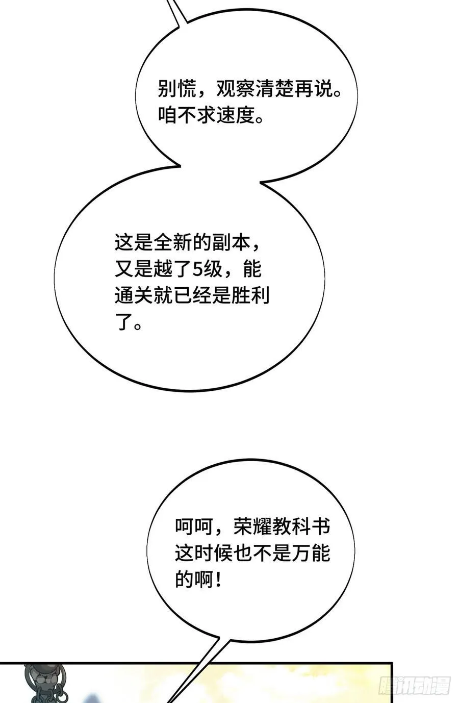 第206话 印山贼寨 第11页