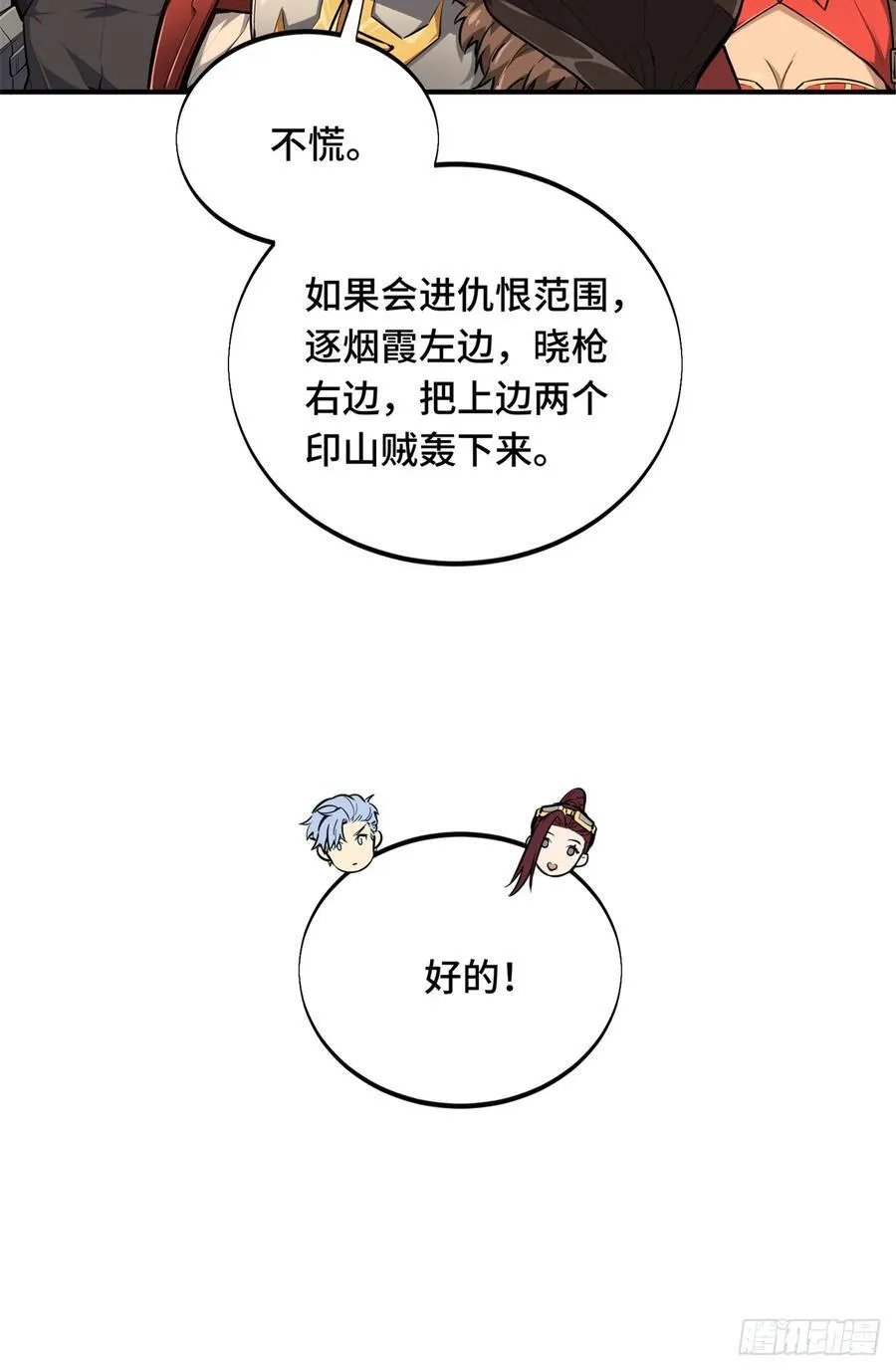 第206话 印山贼寨 第20页