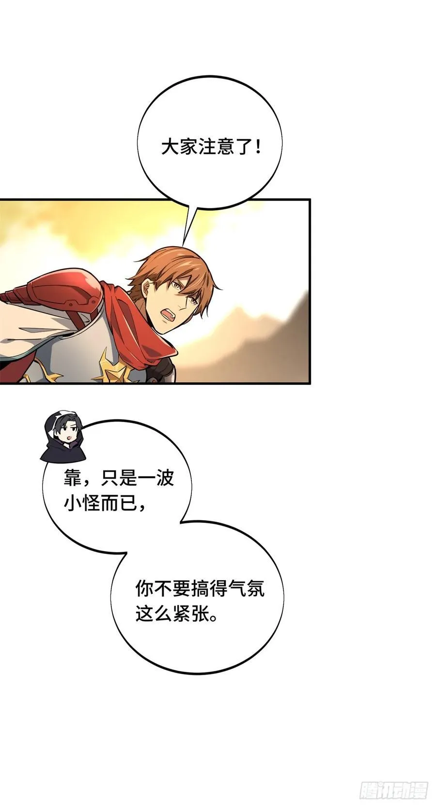 第206话 印山贼寨 第21页