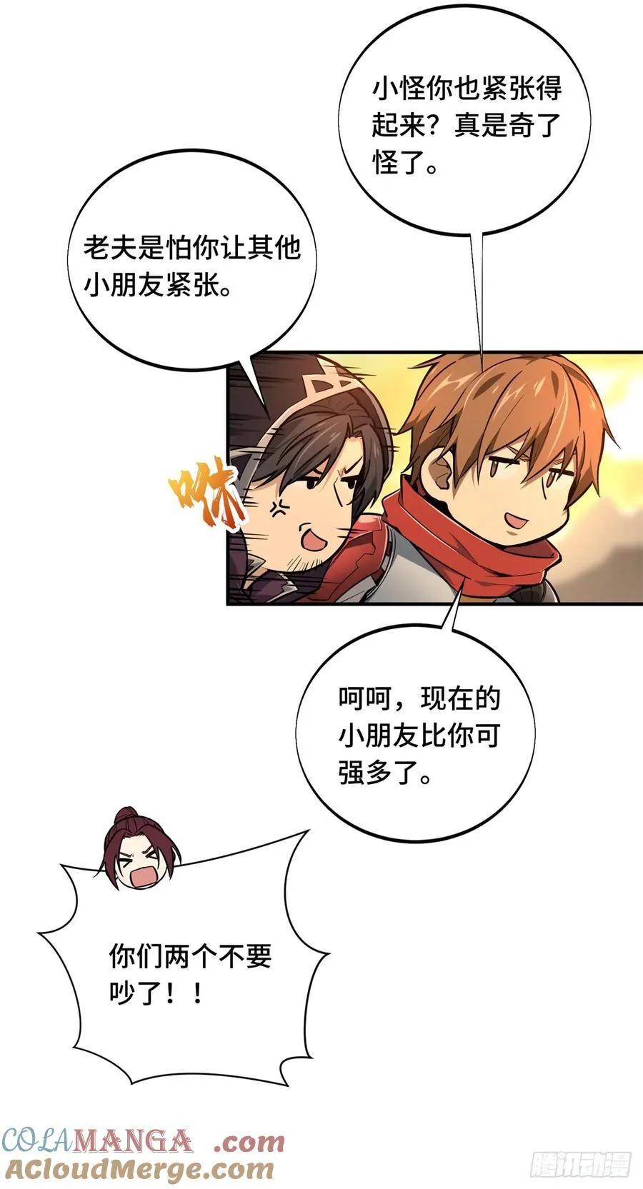 第206话 印山贼寨 第22页