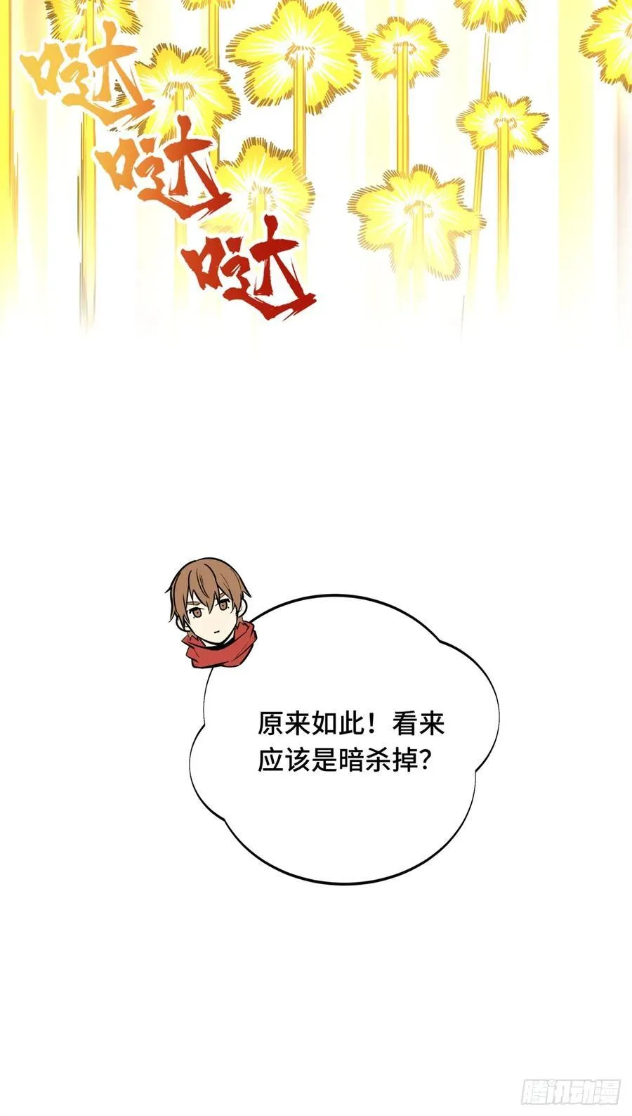 第206话 印山贼寨 第30页